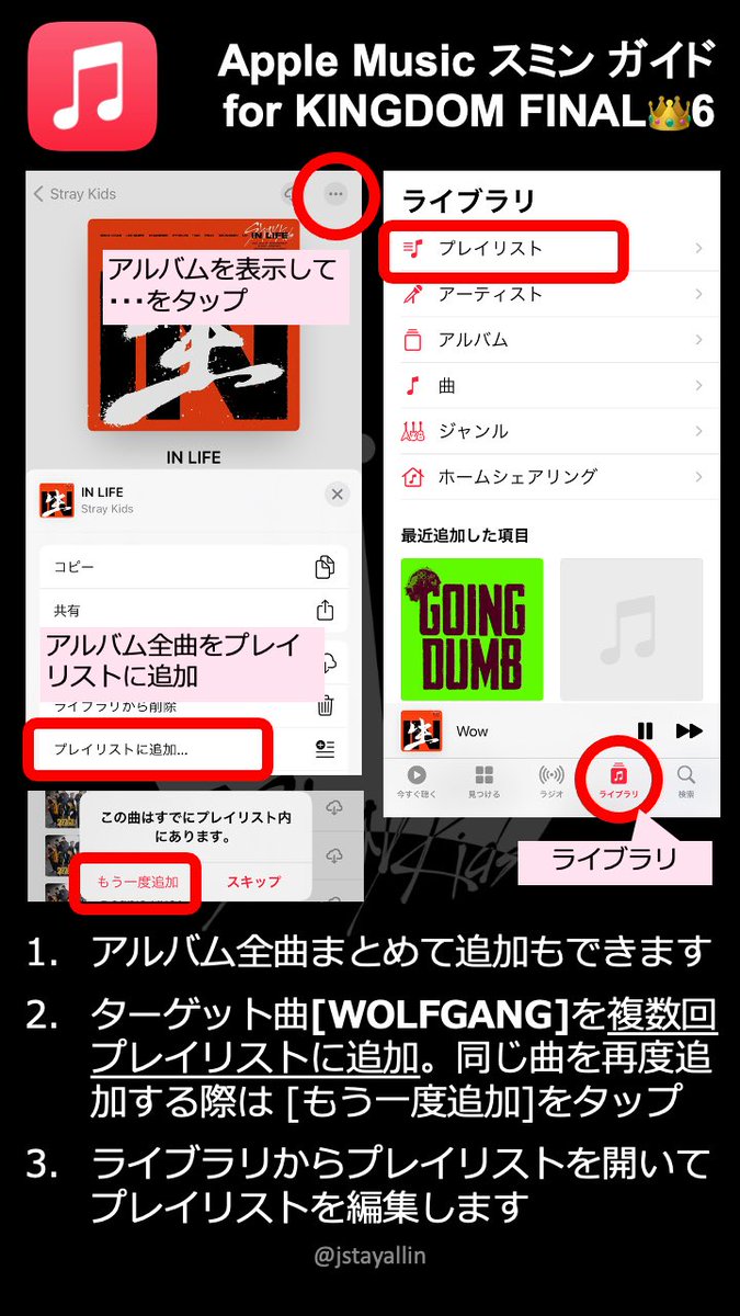 J Stay All In Closed V Twitter Kingdom Final評価 Apple Musicスミンガイド オンライン再生のみカウント 30秒以上再生 注意 オフライン再生 プレイリストのシャッフル再生 リピート 1曲 リスト ミュート 音量0 一時停止 早送り