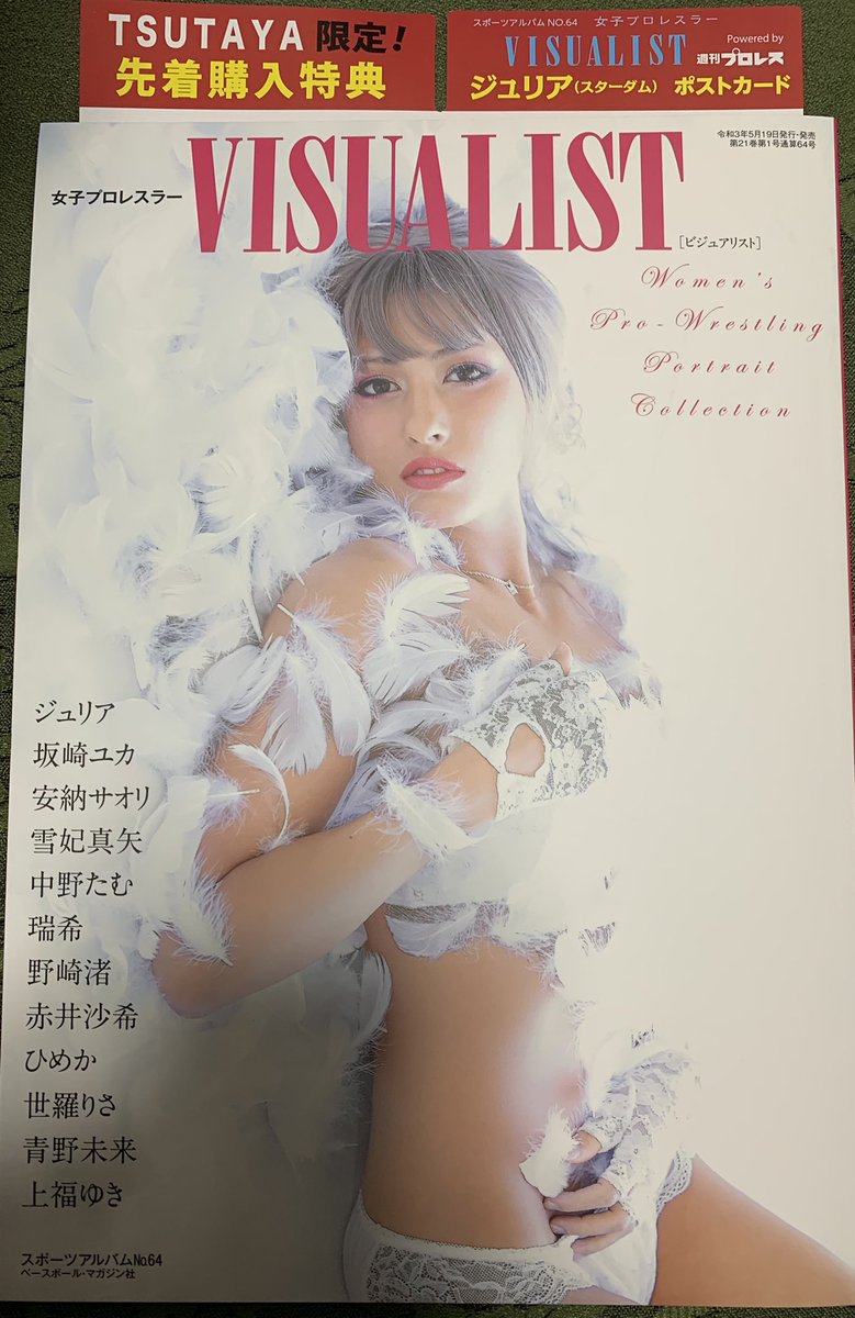city080917's tweet photo. VISUALISTを購入‼️
付録もゲットした😆
内容がヤバイ‼️
凄い‼️
#VISUALIST
#週刊プロレス
#女子プロレス https://t.co/J0i88fdMRS