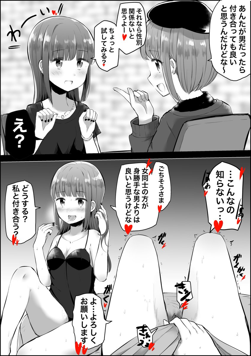 即堕ち2コマ👭 