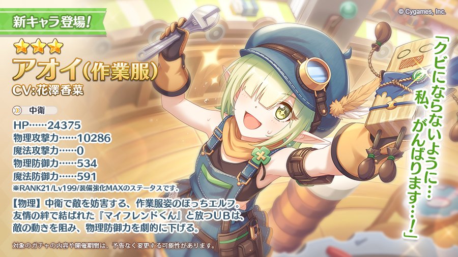 [情報] 公主連結 碧(作業服) 珠希(作業服)