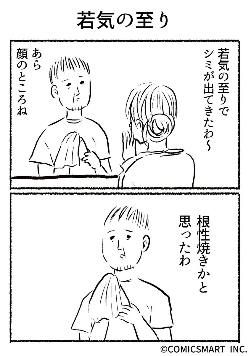 第609話 若気の至り『きょうのミックスバー』TSUKURU (@kyonogayber) #漫画 https://t.co/M761WaAv0c 