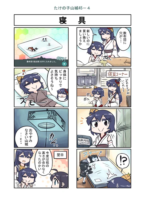 艦これ漫画 たけの子山城45-4 