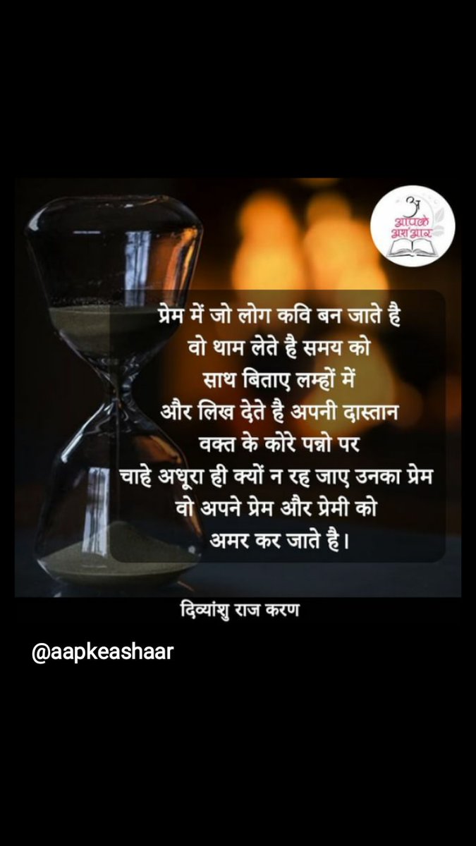 simpson_stark's tweet photo. चाहे अधूरा ही क्यों न रह जाए उनका प्रेम 
वो अपने प्रेम और प्रेमी को 
अमर कर जाते है।

प्रेम में जो लोग कवि बन जाते है।

~ दिव्यांशु राज करण

@Hindi_panktiyan @hindisopan @Hindi_Kavitaa @Hindinama2 @hindwiOfficial 

#poem #hindipoetry #poetry #hindinama #Hindi #hindipoem https://t.co/Z4OGwaTC93