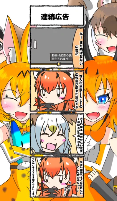 562話目 【連続広告】
最近より一層量が増えた気がする。
#けものフレンズ
#日記四コマ 