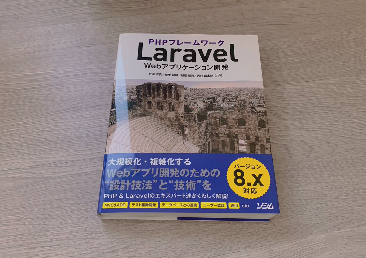 ziko7110_2's tweet image. 届きました!!
#Laravel8