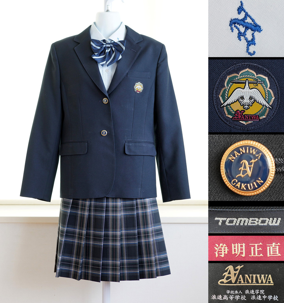 浪速高校 制服、カバンセット