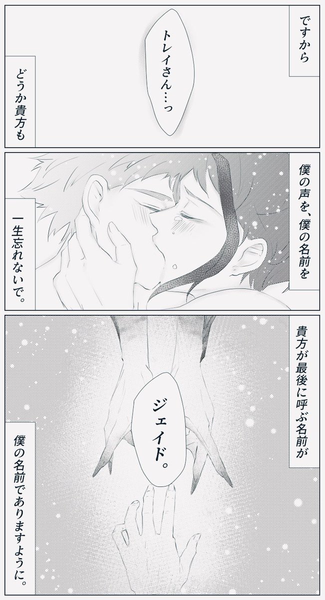 貴方の声で僕を呼んで…トレジェイ♣️🐬 