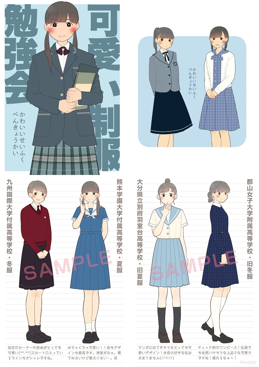 Twitter 上的 ふあ コミティア141 け42b ツイートでも各種サンプル画像あげていきます 新刊 可愛い制服勉強会 700円 制服紹介本 Girl Girl Girl 300円 女の子のイラスト集 女子高生図鑑 Vol 1 500円 女子高生に詳しくなれる本 女子高生図鑑 Vol
