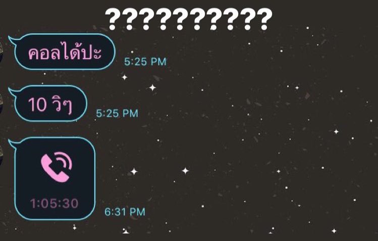 ความสัมพันธ์ระหว่างกูกับเพื่อน 
: 10 วิไม่มีจริง