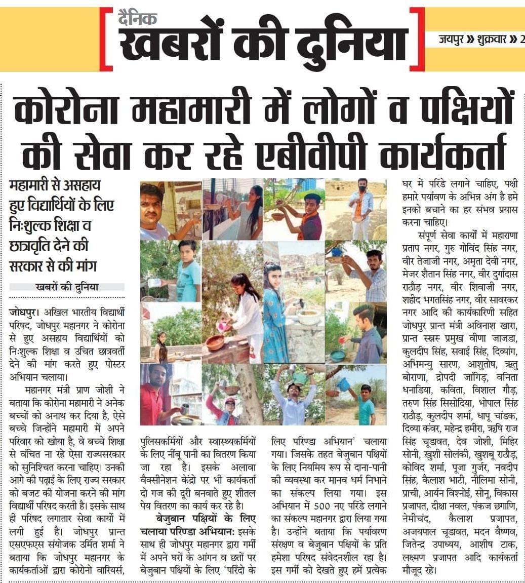 vishalg24868444's tweet photo. जोधपुर महानगर  में " Student For Seva " के माध्यम से कार्यकर्ताओं के द्वारा किए गए सेवा कार्य को मीडिया द्वारा अलग अलग संस्करण के माध्यम से जोधपुर के जनमानस तक  पहुंचाने के लिए मीडिया बंधुओं का हार्दिक आभार।। ।। #ABVPForSociety @PuranShahpura @nidhitripathi92 https://t.co/CLI6uZ4uLq