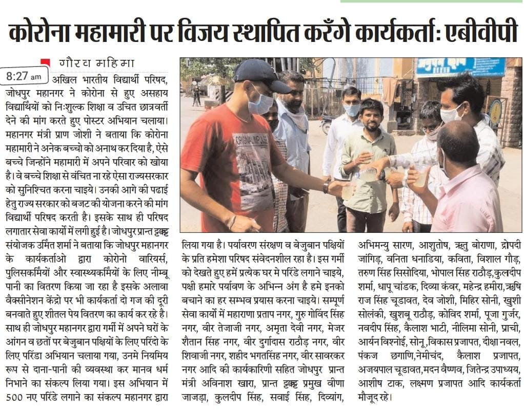 vishalg24868444's tweet photo. जोधपुर महानगर  में " Student For Seva " के माध्यम से कार्यकर्ताओं के द्वारा किए गए सेवा कार्य को मीडिया द्वारा अलग अलग संस्करण के माध्यम से जोधपुर के जनमानस तक  पहुंचाने के लिए मीडिया बंधुओं का हार्दिक आभार।। ।। #ABVPForSociety @PuranShahpura @nidhitripathi92 https://t.co/CLI6uZ4uLq