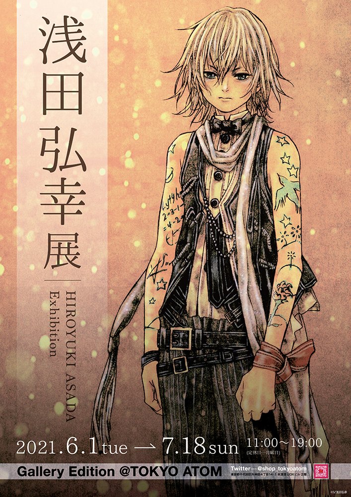 Tokyo Atom 浅田弘幸展開催のお知らせ I Ll 眠兎 Pez テガミバチ などの漫画作品や 装画やアニメキャラクター原案など 多岐にわたるジャンルで活躍する 浅田弘幸さんの作品展を開催いたします Tokyo Atom 浅田弘幸展開催のお知らせ I Ll 眠兎 Pez テガミバチ などの漫画作品や 装画やアニメキャラクター原案など 多岐にわたるジャンルで活躍する 浅田弘幸さんの作品展を開催いたします