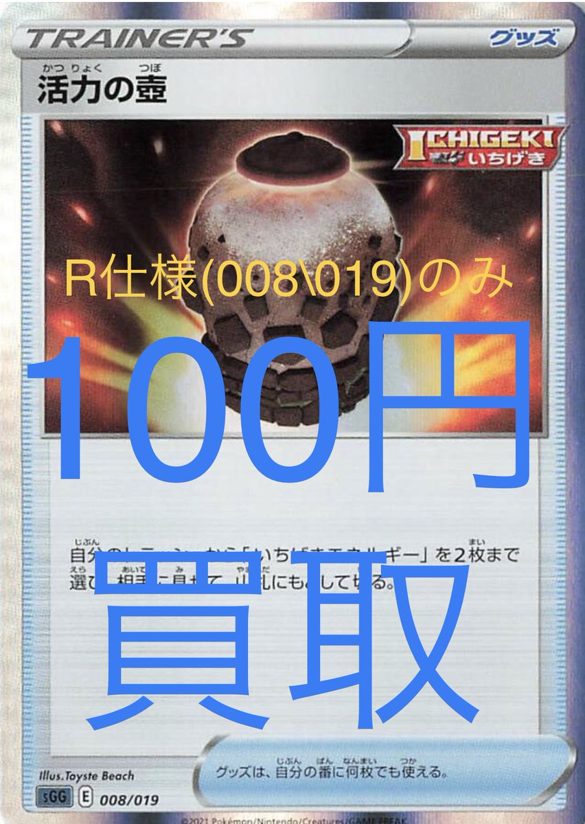 カベの店 春日部店 買取情報 ポケモンカードゲーム 活力の壺 R仕様 100円 ゲンガーvmax 300円 ゲンガーv 0円 ブラッキーvmax Rrr 1000円 ブラッキーv Rr 500円 基本悪エネルギー Ur 6000円 ポケモン通信 Sm以降であればどれでも 400円 お持ち込み
