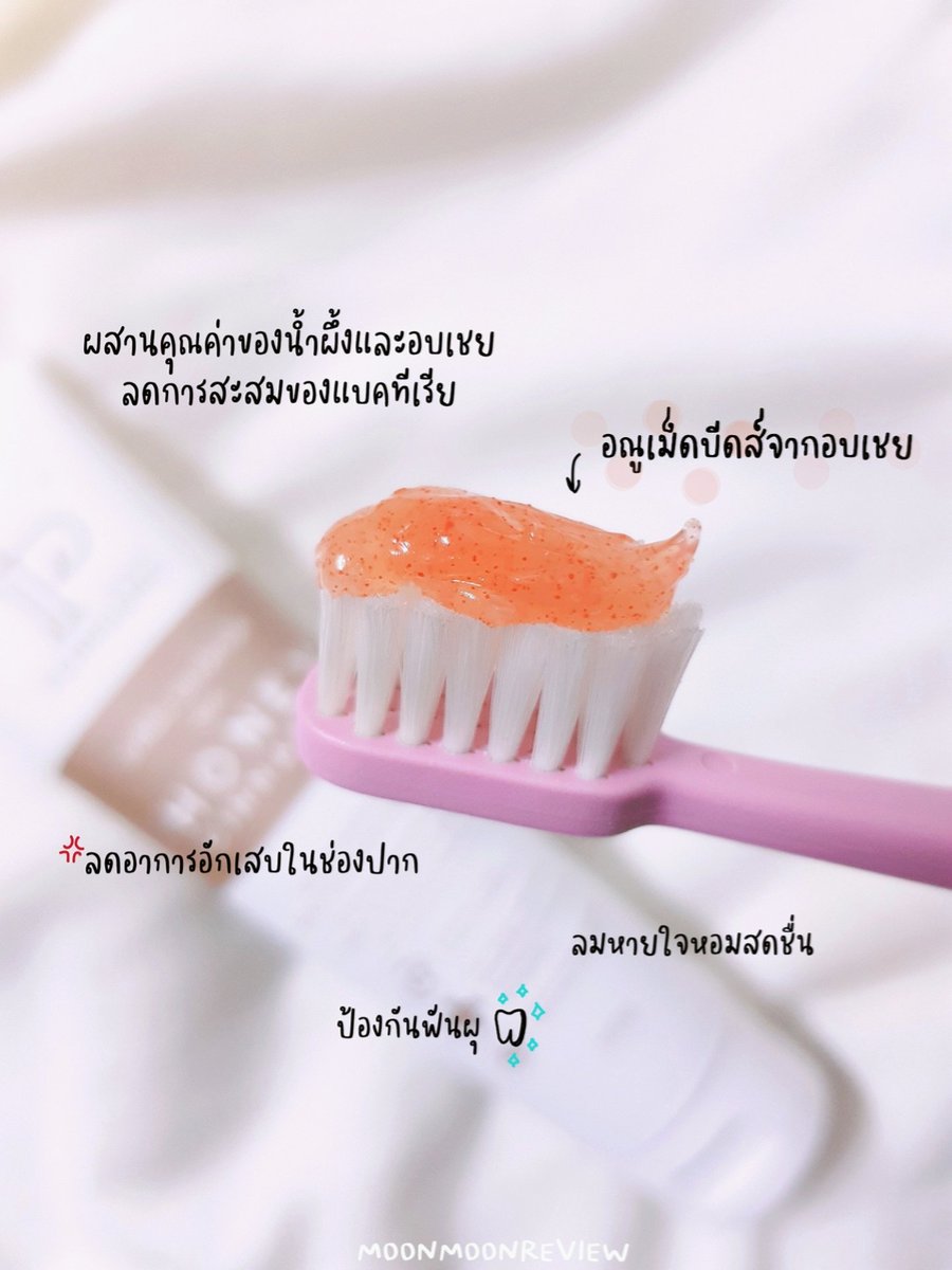 moonmoonreview's tweet photo. เป็นยาสีฟันสมุนไพรที่ช่วยลดร้อนในได้! Pennganic สูตร Honey Cinnamon มาทั้งน้ำผึ้ง และอบเชยในเม็ดบีดส์เล็กๆๆ ช่วยยับยั้งกลิ่นปาก ลดแบคทีเรีย ฟันไม่ผุ และยังช่วยลดอาการร้อนในภายในปากได้ด้วย ไม่ได้รำคาญแผลร้อนในมาสักพักแล้ววว พิกัด📍beauticool #ไว้รีวิวห้ามขายของโว้ยย #ใช้ดีบอกต่อ https://t.co/hzpQyFSjPc