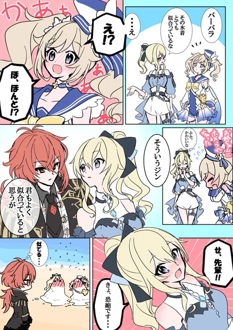 バーバラちゃんとジンさんの水着姉妹、褒められたときの反応似てたら可愛いな/ディルジン 
