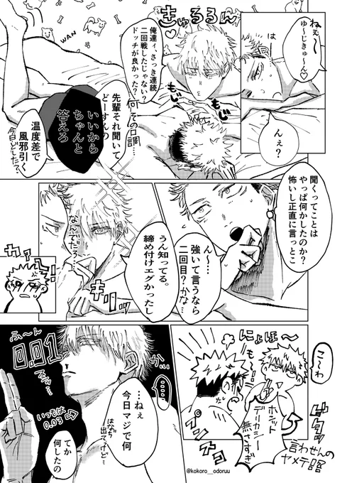 呪専五悠 ピロートーク 