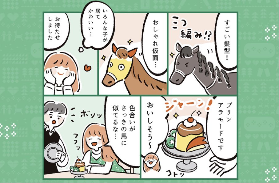 JRAさんで漫画を描かせてもらっておきながら競馬をやったことがなかったので、今回の日本ダービーを買ってみた…!馬券買うの初めてだ…

漫画はこちら🐎
https://t.co/aGjfKUuFkh 