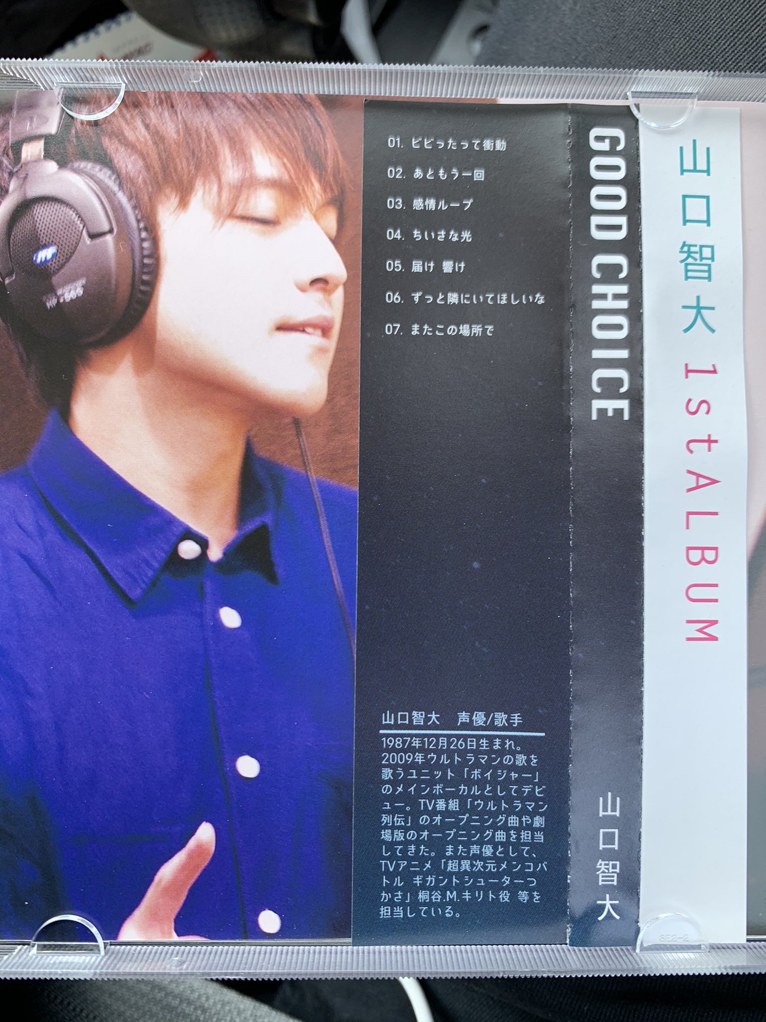 八咫烏 ヤタ ドライブのお供に これ聞いてる あんスタ 椎名ニキ 山口智大 山口智広 1stalbum グッドチョイス Good Choice ビビったって衝動 あともう一回 感情ループ ちいさな光 届け 響け ずっと隣にいてほしいな またこの場所で