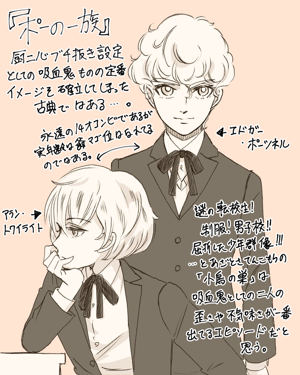 河童画伯 なんだか萩尾望都読み返し月間となってしまった故に ポーの一族 よりエドガーとアラン T Co Dcicr6imvc Twitter