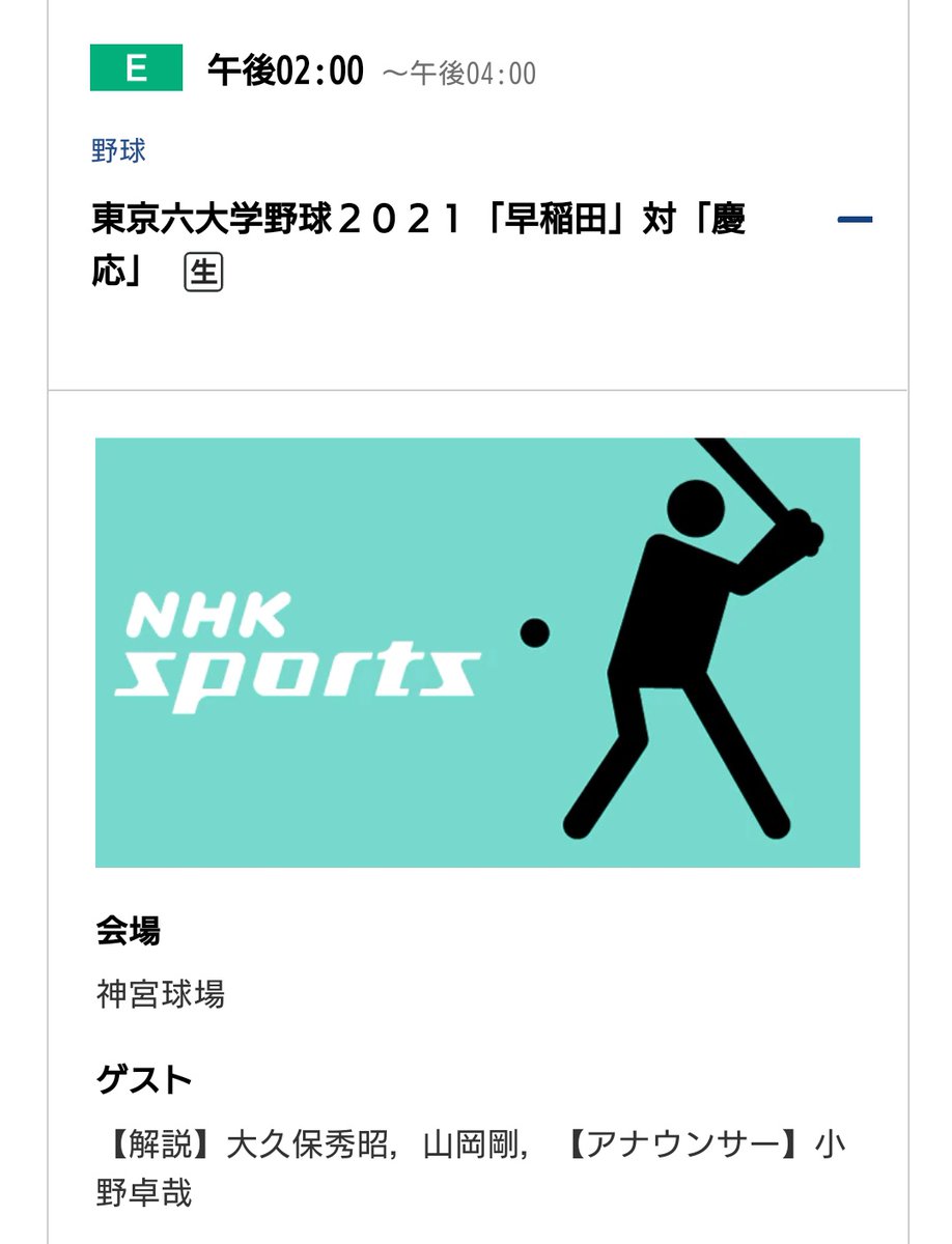 スポーツ nhk グッと!スポーツ