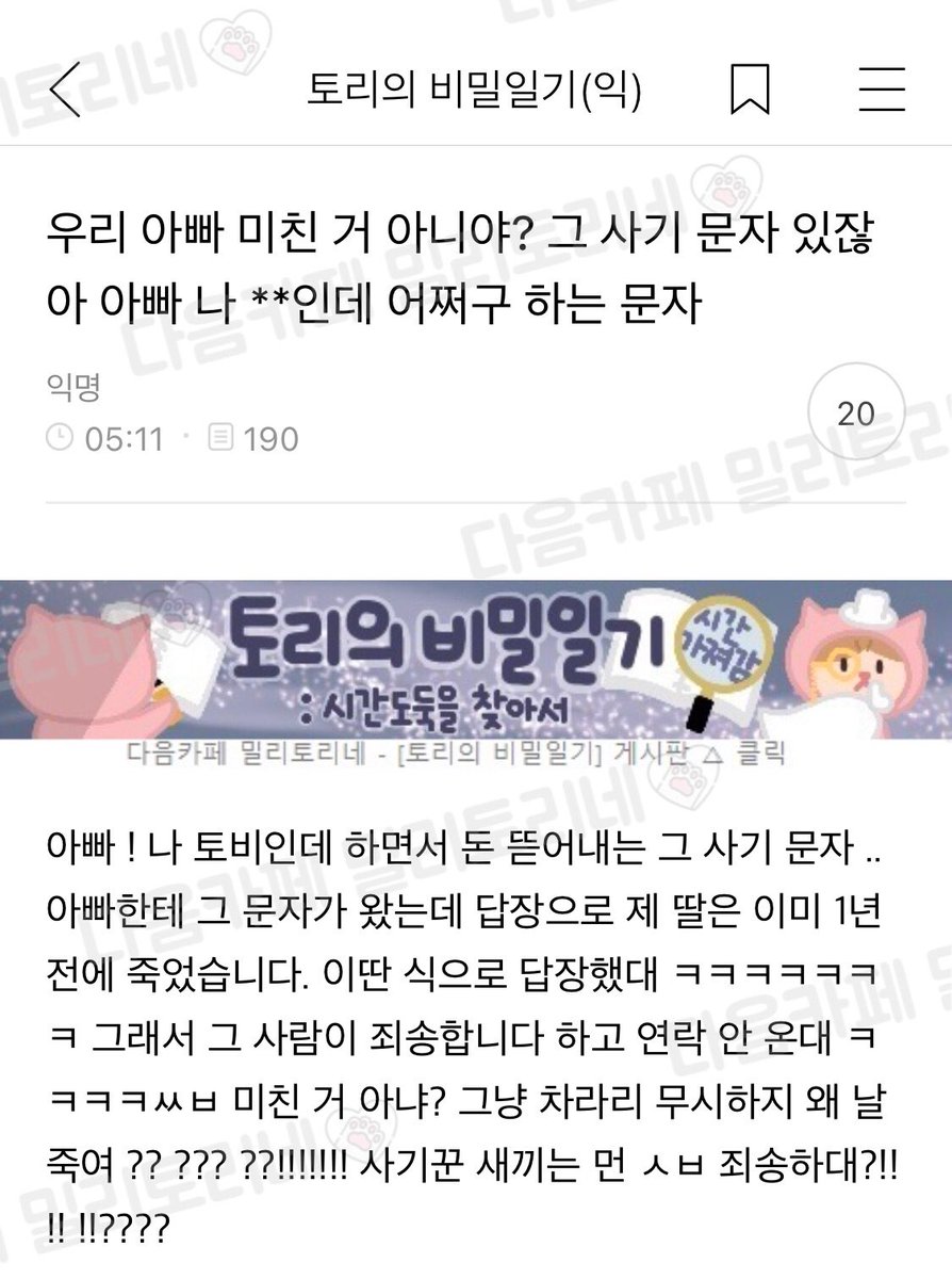 우리 아빠 미친 거 아니야? 그 사기 문자 있잖아 아빠 나 **인데 어쩌구 하는 문자