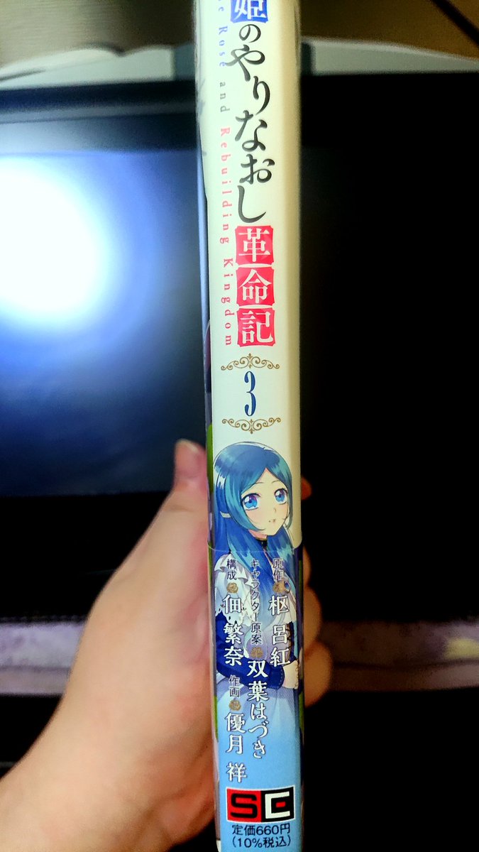 青 薔薇 姫 の やりなおし 革命 記