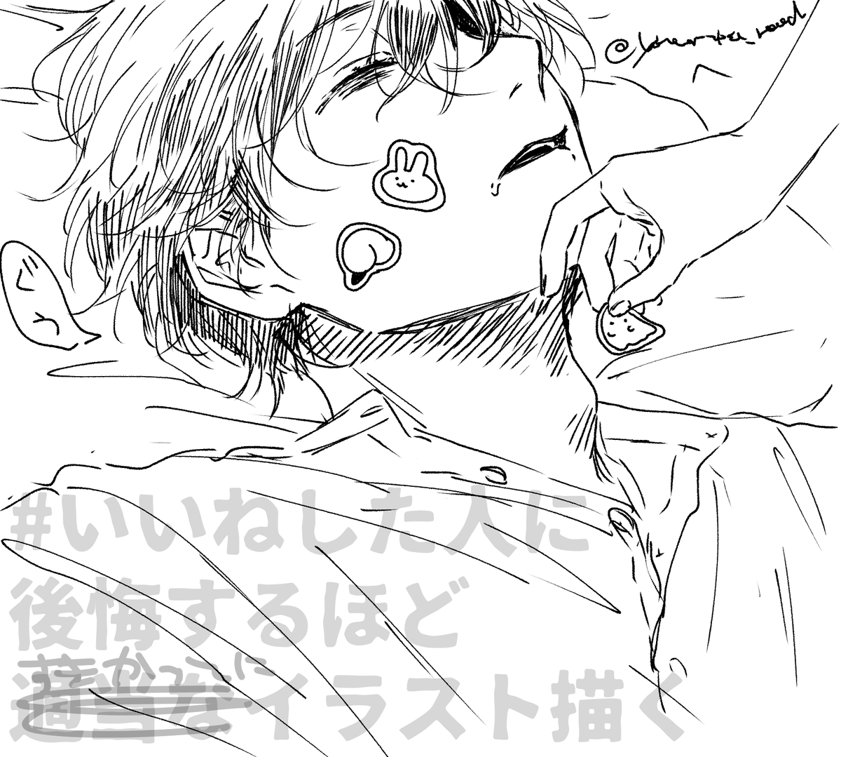 @yocomitsu_reach 
# いいねした人に後悔するほど適当なイラスト描く 