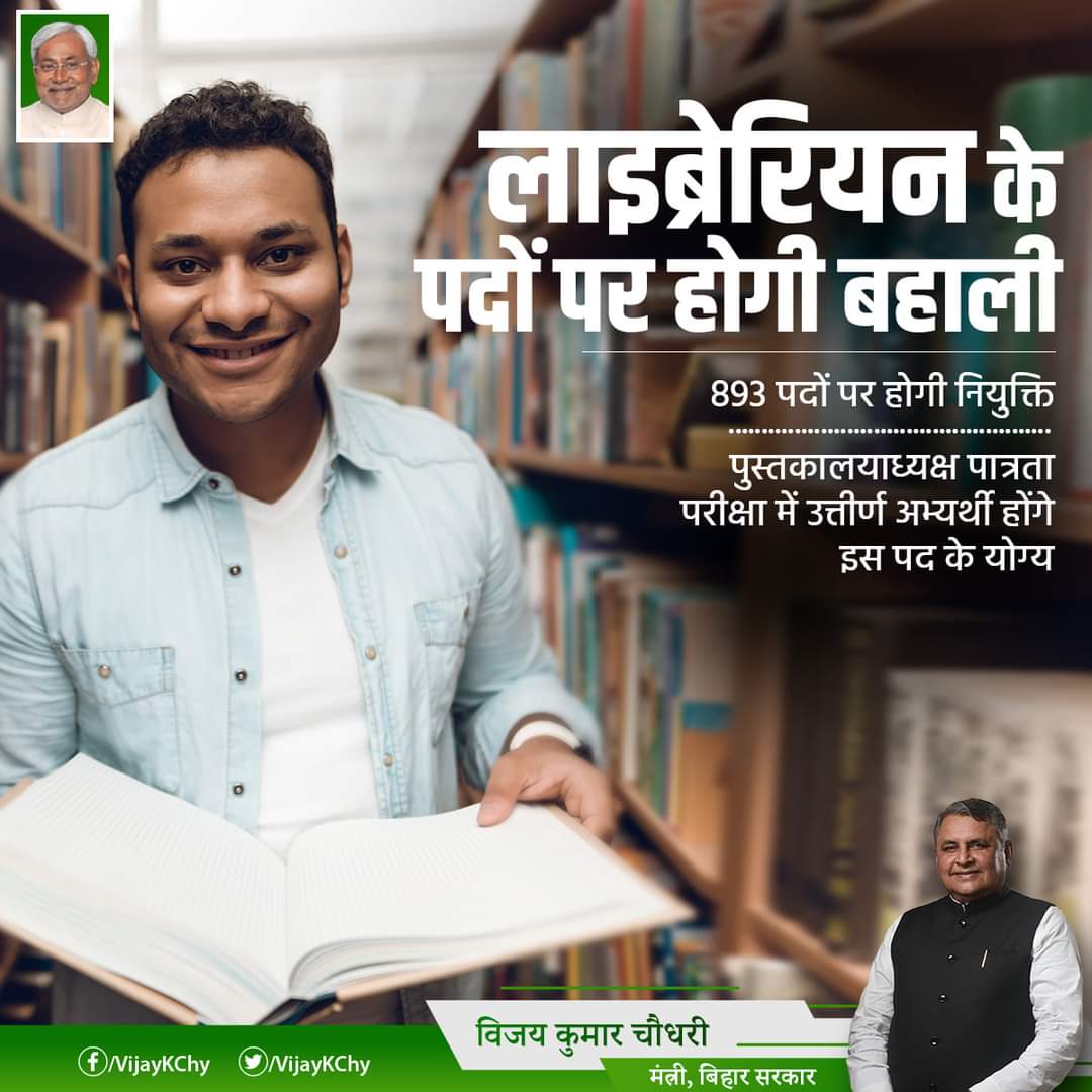 NaveenKumar2618's tweet photo. आखिर कब? ध्यान दीजिए शिक्षा मंत्री जी 😢
#Bihar_Needs_Librarian 

@NitishKumar @News18Bihar @yadavtejashwi @VijayKChy 
@renu_bjp @pushpampc13 @ravishndtv @pappuyadavjapl https://t.co/RD0k9PXT2O