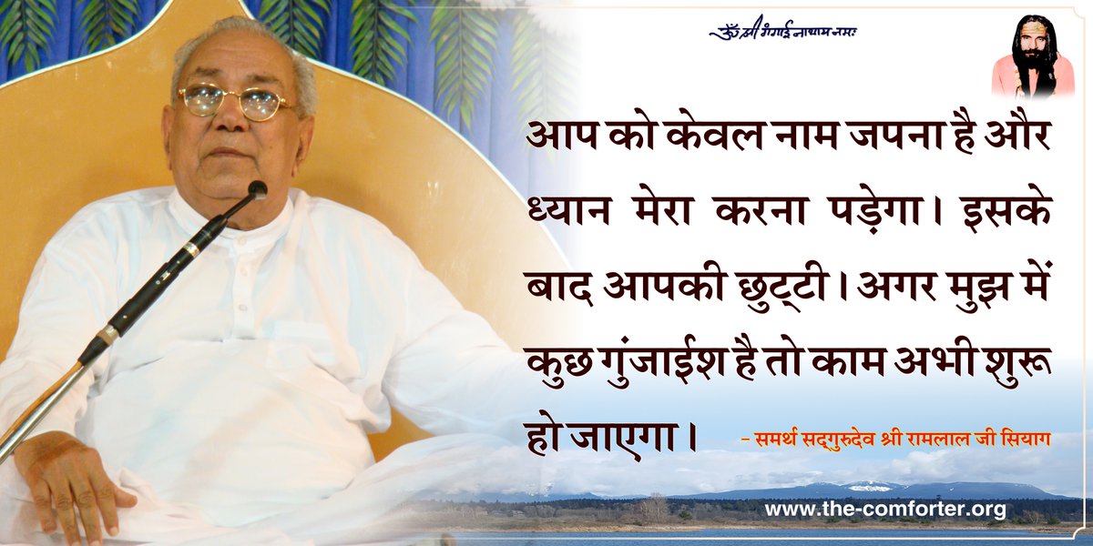 SiyagSiddhaYoga's tweet photo. You only have to chant and meditate on me. After this, you are free. If I am empowered, the work will start now itself. -Gurudev Shri Ramlal Ji Siyag
To know more, click on the link given below-
https://t.co/iZnGfbdaNc
#Gurusiyag #yoga #Yoga_Automatic #Meditation #NathSectYoga https://t.co/heHwPKv8ny