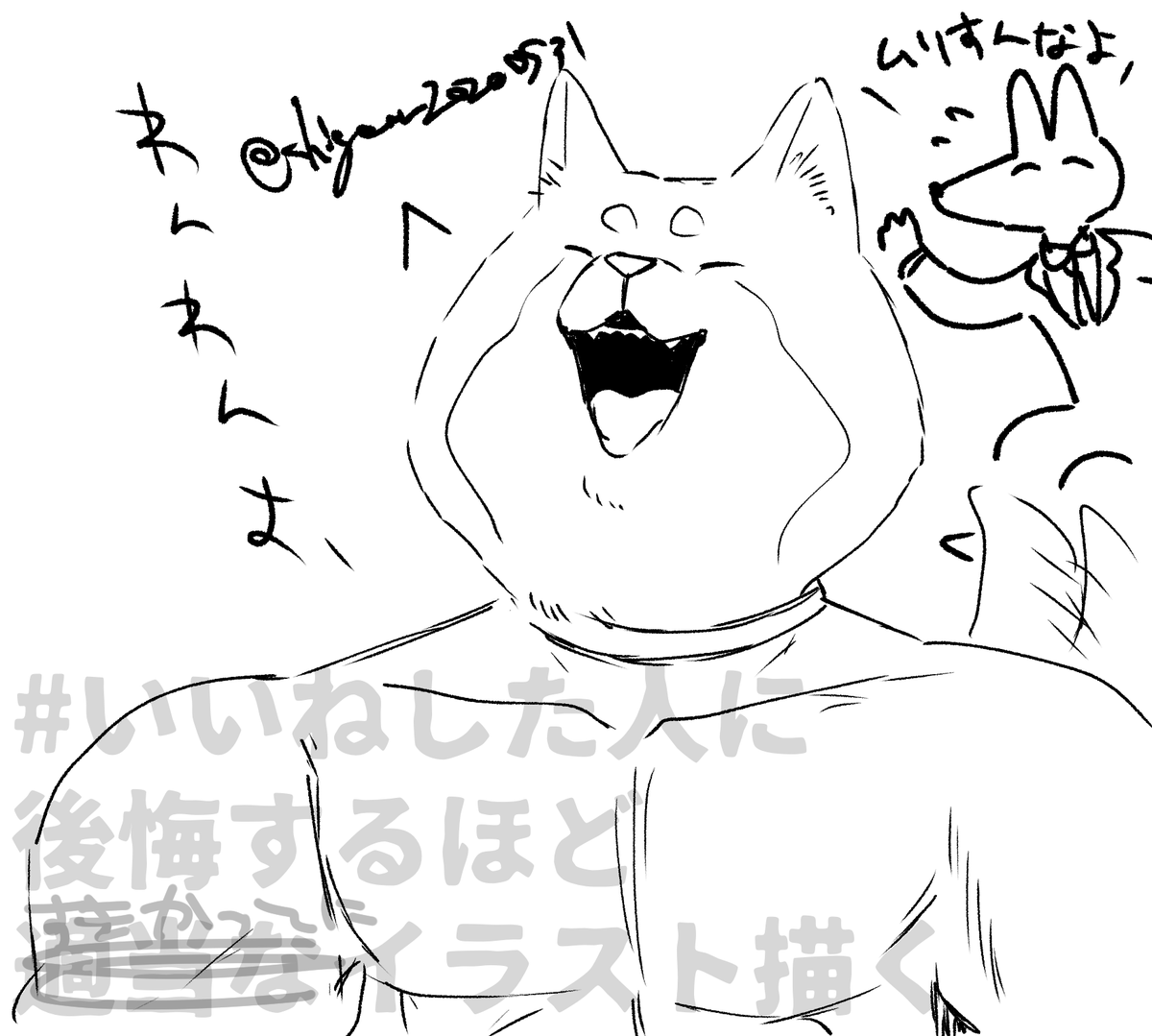 @shigeru20200531 
# いいねした人に後悔するほど適当なイラスト描く 