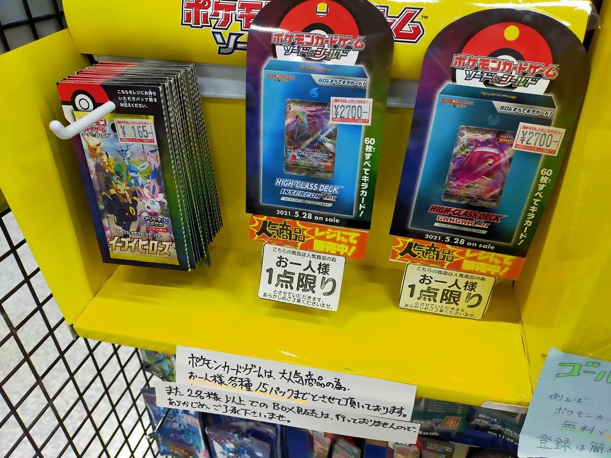 ゲームサーチ ポケカ情報発信中 大阪府 イーブイヒーローズを売ってる店舗 ヨドバシ梅田で在庫あり 14 30確認 ヨドバシカメラ梅田 1人15パック インテレオンとゲンガーのデッキの在庫もあります イーブイヒーローズ ハイクラスデッキ ポケモン ゲームサーチ ポケカ情報発信中 大阪府 イーブイヒーローズを売ってる店舗 ヨドバシ梅田で在庫あり 14 30確認 ヨドバシカメラ梅田 1人15パック インテレオンとゲンガーのデッキの在庫もあります イーブイヒーローズ ハイクラスデッキ ポケモン