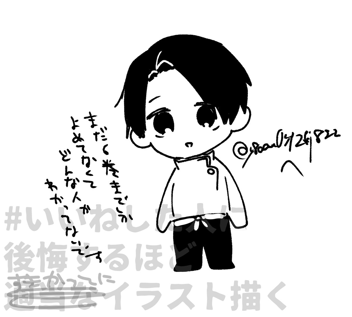 @y8eaa0ij26cj822 
# いいねした人に後悔するほど適当なイラスト描く 
