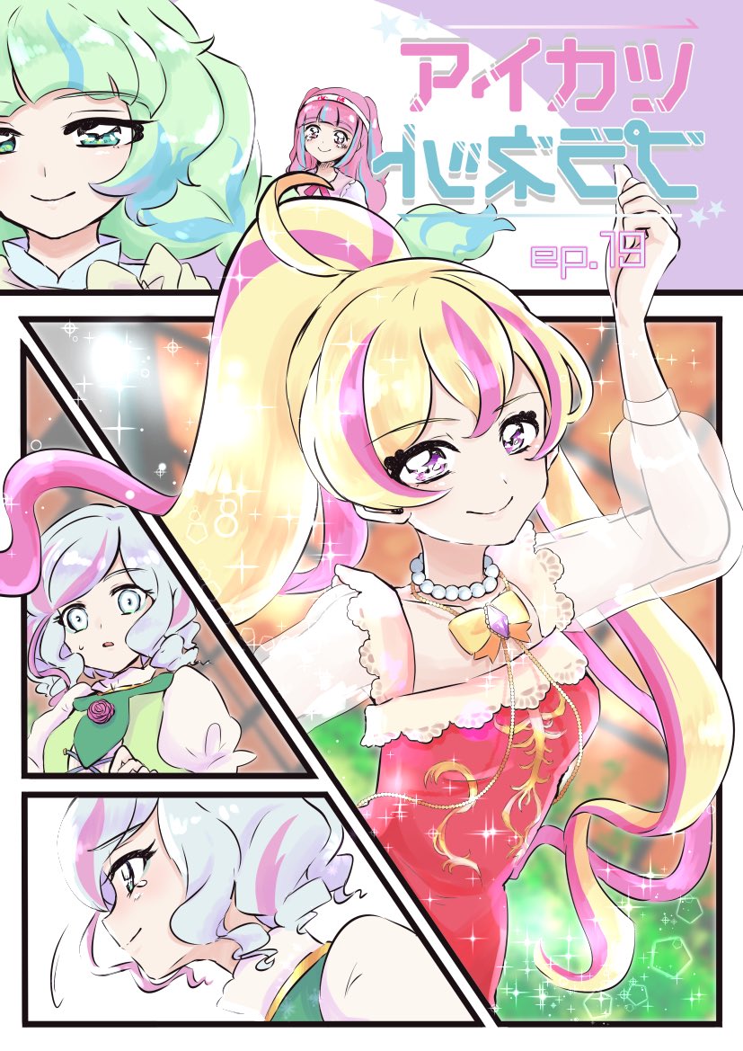 アイプラ感想絵、感想文無し17話〜20話です
#アイカツプラネット 