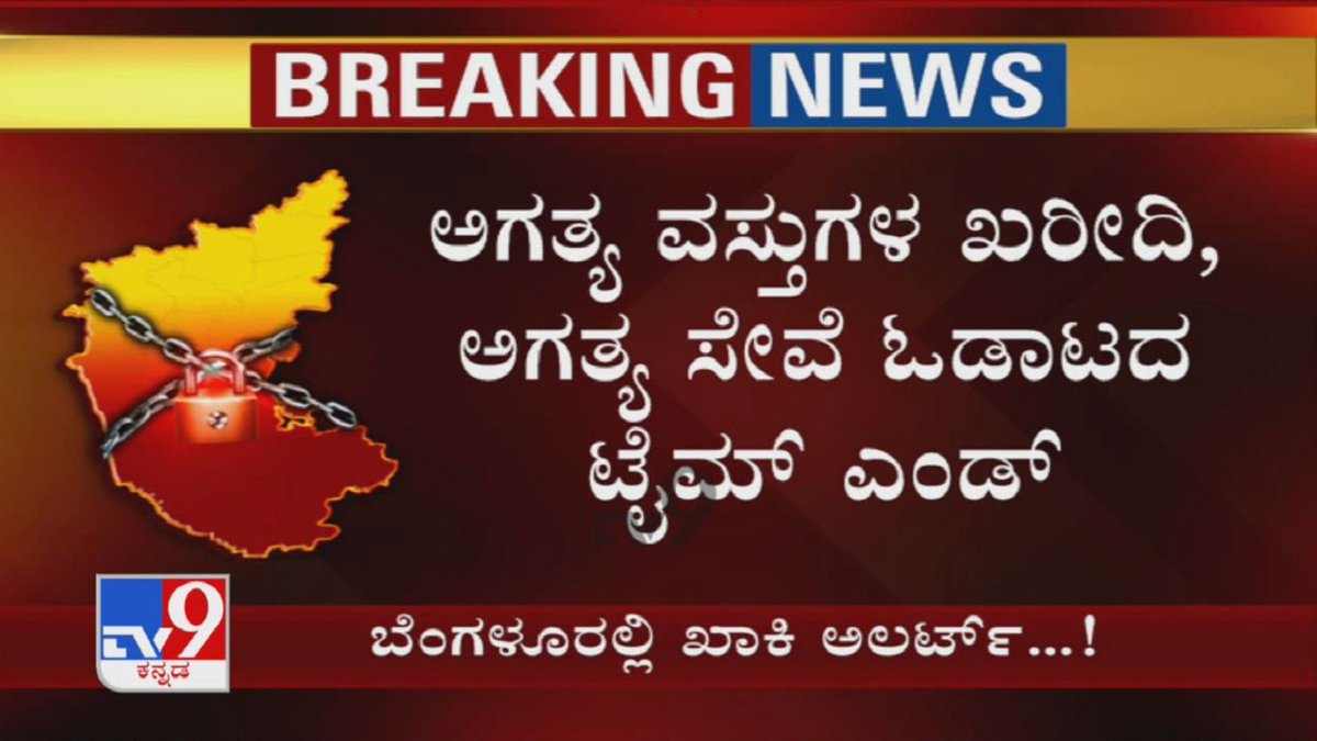 tv9kannada's tweet photo. ಅಗತ್ಯ ವಸ್ತುಗಳ ಖರೀದಿ, ಅಗತ್ಯ ಸೇವೆ ಓಡಾಟದ Time End | ಬೆಳಗ್ಗೆ 10 ಗಂಟೆ ನಂತರ ಅಖಾಡಕ್ಕೆ ಇಳಿದ Bengaluru Police
Video Link ► https://t.co/bLd9pNnjWI
#TV9Kannada #LockdownViolators #PoliceCheckingVehicles #SeizeVehicles #Covid #Coronavirus #KannadaNews https://t.co/mecvUNhCT8