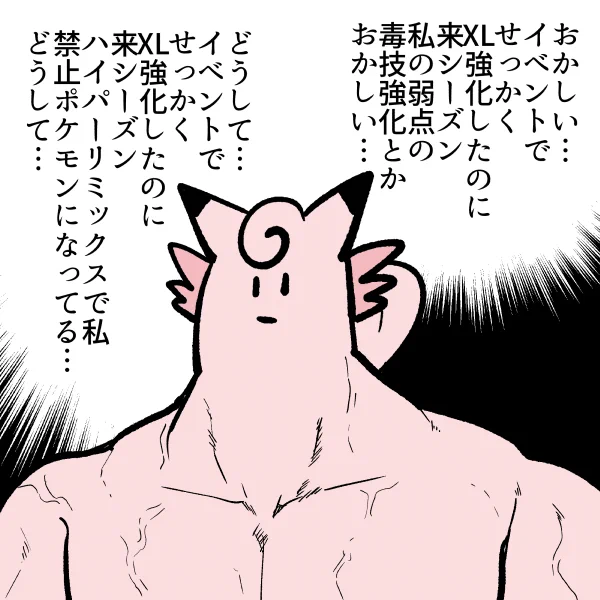 逆境に悩むピクシー 
