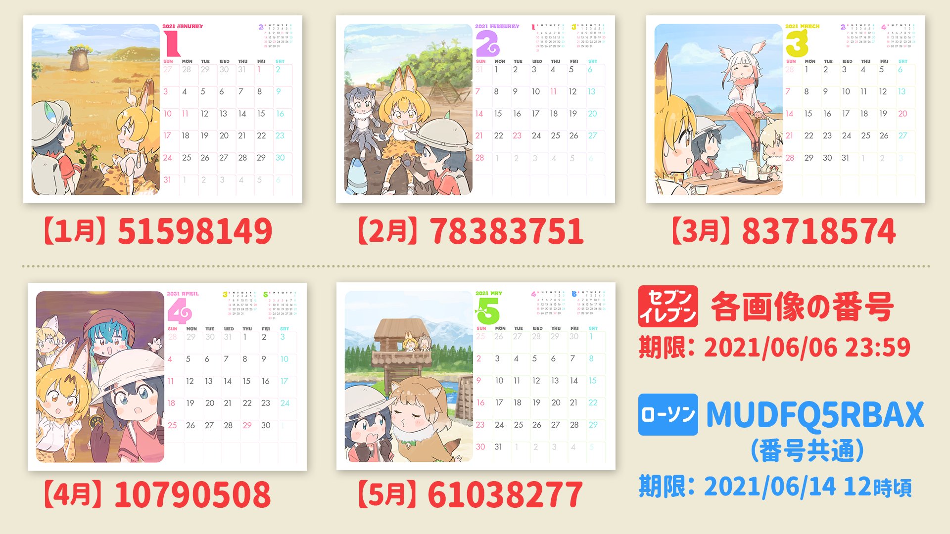 わま ネットプリント用 サーかばカレンダー6月 です よければ印刷してみてください あと 半年分 たまったので過去月の分も登録しました 選ぶときにお間違えのないようご注意ください けものフレンズ T Co 8xlbidirgv Twitter