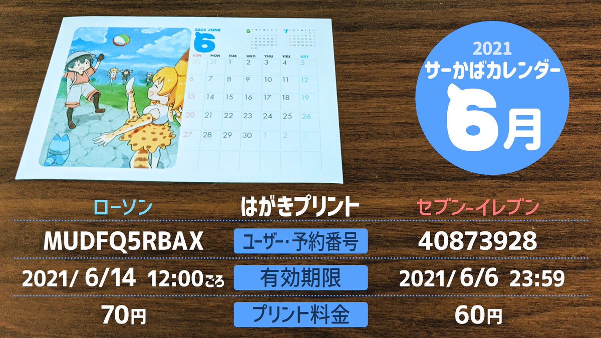 わま ネットプリント用 サーかばカレンダー6月 です よければ印刷してみてください あと 半年分 たまったので過去月の分も登録しました 選ぶときにお間違えのないようご注意ください けものフレンズ