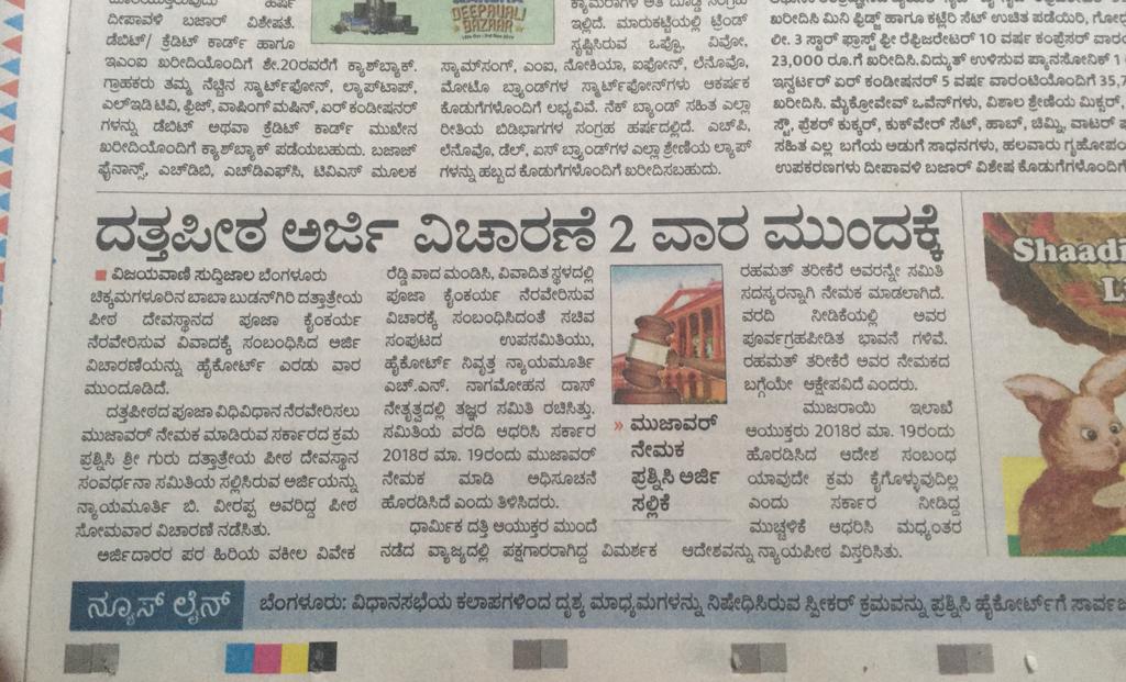 Retired HC judge submitted   #antiHindu report to appoint a mullah to perform pooja at   #DattaPeeta. This is how   #antiHindu ecosystem works.Dear  @BJP4Karnataka how long it takes to reverse this order & fix   #DattaPeeta issue ? @CMofKarnataka  @CTRavi_BJP @ShobhaBJP