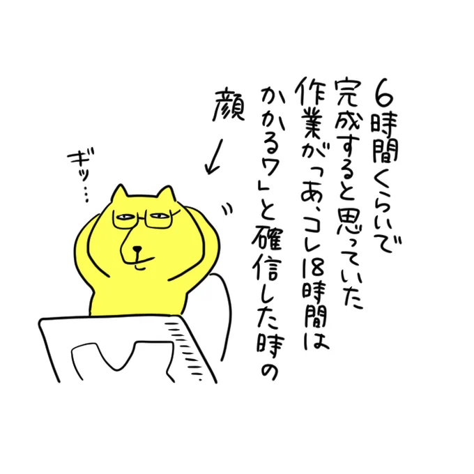 時にはこんな大誤算もあったりする 