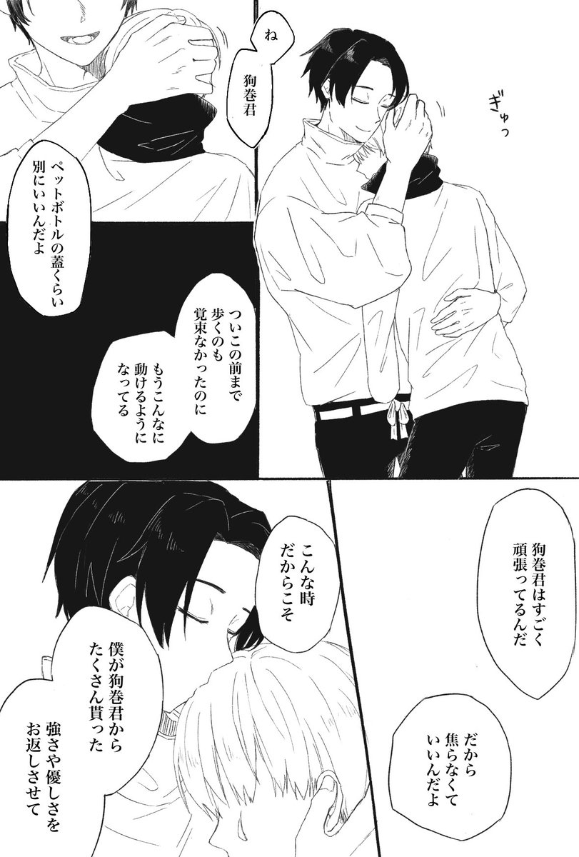 乙棘 ※本誌
憂太さんが回遊参加する前の妄想 