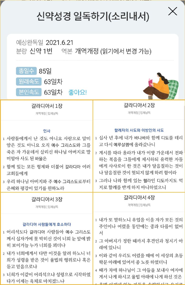 bestguyjhlee's tweet photo. #신약성경 소리내서 읽기 85일 도전 63일째  (63/85)
#갈라디아서 1~4장

#성경일독  
#ガラテヤの信徒への手紙
#コリントの信徒への手紙二_5_17
#ユッコフレンズ 
#岡田有希子 

私のツイートに心に共感を示し、リツイートした方々にイエス様の恩恵があることを願います。アメーン。 https://t.co/mvTXxQgDuy