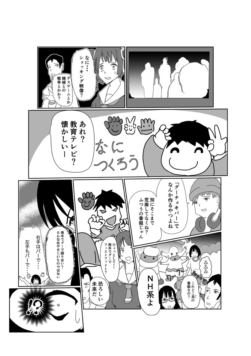 「色々と変に荒廃した近未来」
#マンガが読めるハッシュタグ 
#創作漫画

「ウォーリーを探せ!(近未来難易度)」
「非文化的教育番組」 
