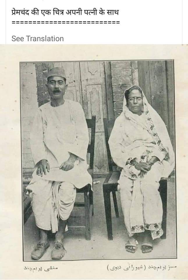 BhuppiThakur6's tweet image. #MunshiPremChand apni patni ke saath..आज छुट्टी में इस तस्वीर को और उस पर लिखे व्यंग्य को पढ़ें👆#sundayknowledge