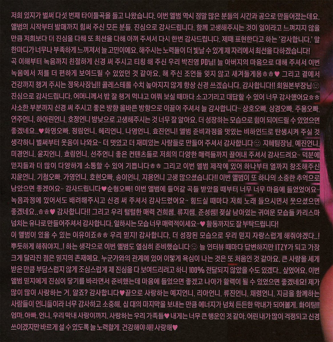 늘 답변하지만 있지가 되고 가장 크게 달라진 점은 믿지의 존재예요 누군가와의 관계에 있어서 이렇게 욕심이 나는 것은 또 처음인 것 같아요 큰 사랑을 세게 받은 만큼 부담스럽지 않게 조심스럽게 제 진심을 다 보여드리려고 하니 100% 전달되지 않았을수도 있겠다..싶었어요

—
게스후 땡스투 #유나