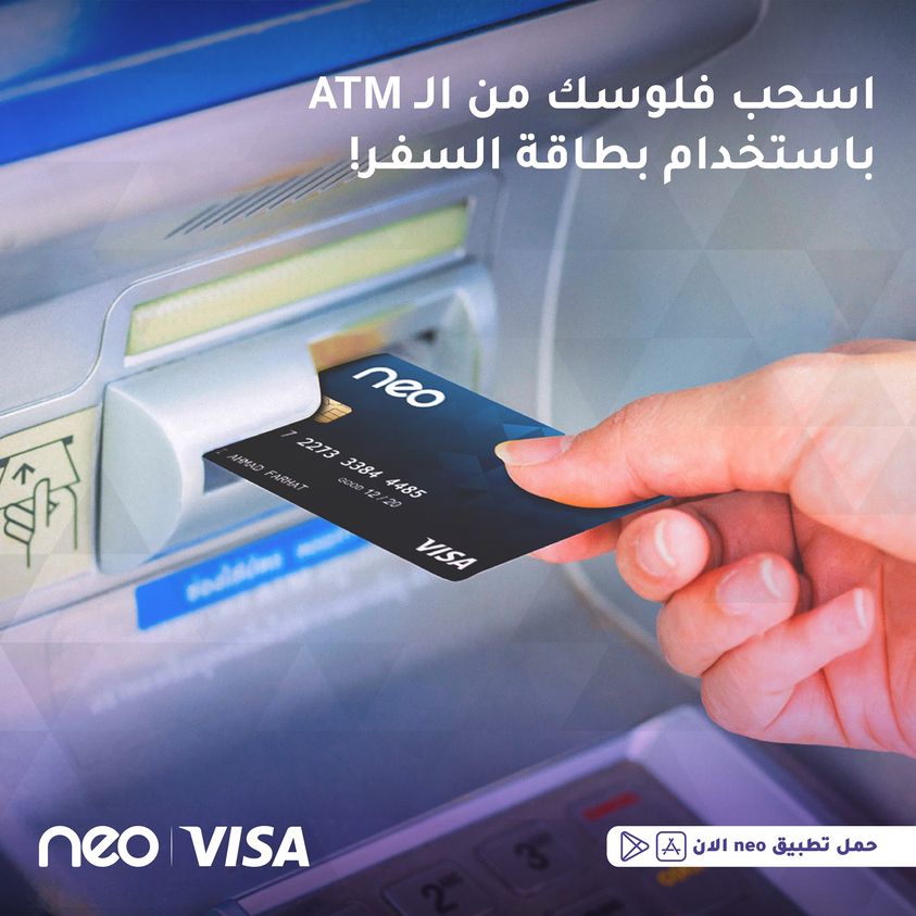 NeoPayIQ's tweet photo. حولها كـاش من كــل مـكان 
استخدم نيو، بطاقة Visa السفر بأجهزة الصراف الالي محلياً وعالمياً .
- تصدر بـأسمك بطريقة الحفر عن طريق طلبها من الوكيل او من خلال الرابط 
https://t.co/WJnaCx88Zi

#neoiraq #Visa
#نيو_للي_تريده https://t.co/KC0OB6Cwis