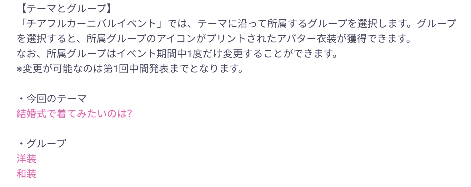 Project Sekai Eng Unofficial Twitterren As Usual During A Cheerful Carnival Event You Re Required To Choose Between 2 Groups The Theme This Time Is What Would You Like To Wear At Your