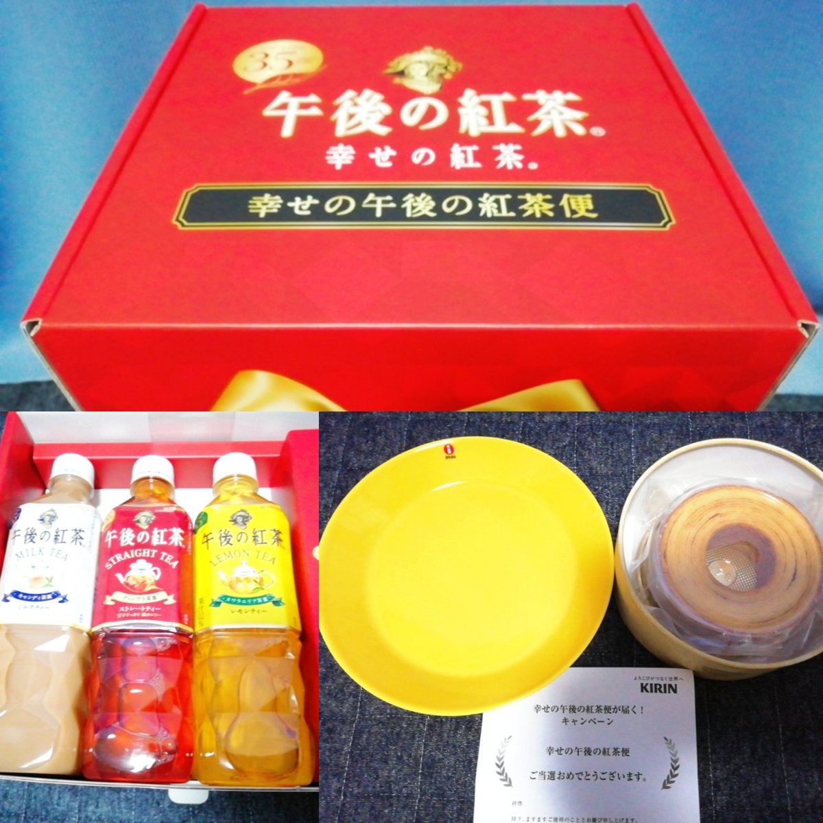 幸せの午後の紅茶便 幸せの午後の紅茶便