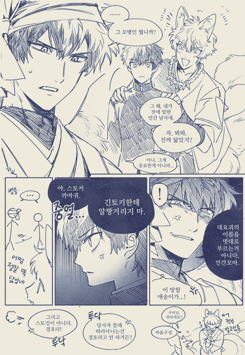 텐구미히지 짧만화 