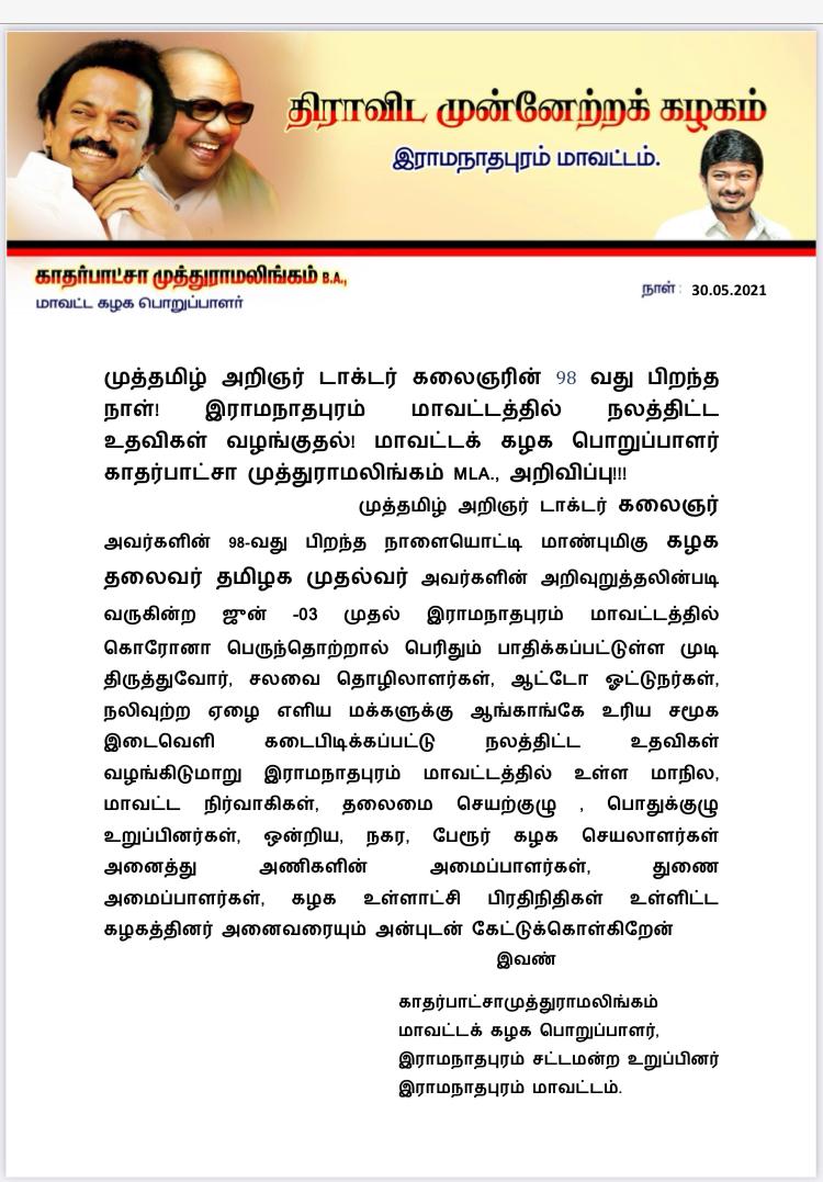 kvmuthuramaling's tweet photo. முத்தமிழறிஞர் டாக்டர் கலைஞர் அவர்களின் 98 வது பிறந்தநாளை முன்னிட்டு இராமநாதபுரம் மாவட்டத்தில் நலத்திட்ட உதவிகள் வழங்குதல். https://t.co/CV7mxd5wKf