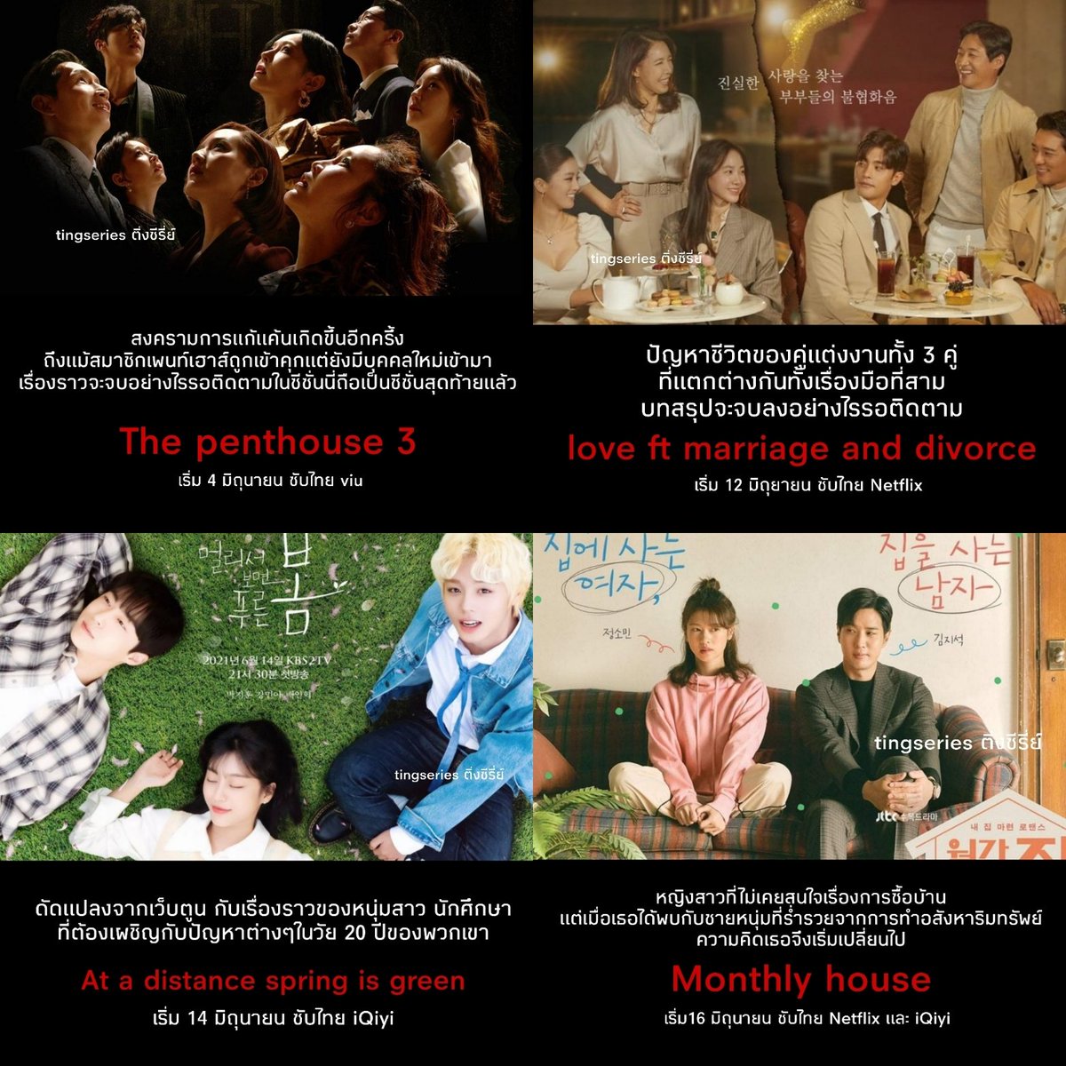 tingserieskorea's tweet photo. 11 #ซีรีย์เกาหลี มาใหม่ มิย
#ThePenthouse3 #LoveFTMarriageandDivorce2 #Springisgreen #MonthlyHouse #HospitalPlaylistS2 #SoNotWorthIt #Nevertheless #noonebutamadman #Voice4 #nextdoorwitchj
#รีวิวnetflix #รีวิวซีรีย์เกาหลี #ซีรี่ย์เกาหลี #แนะนําซีรี่ย์ #ซีรี่ส์เกาหลี #รีวิวซีรีย์ https://t.co/wFFrIRFRPm